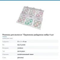 Резинка для волосся 'Пружинка райдужна набір 4 шт