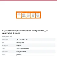 Картонна закладка-шпаргалка Члени речення для школярів 3-5 класів