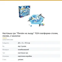 Настільна гра «Пінгвін на льоду» 1124 платформа-столик, пінгвін, 2 молотки