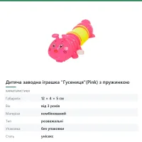 Дитяча заводна іграшка «Гусениця»(Pink) з пружинкою