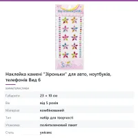 Наклейка камені «Зіроньки» для авто, ноутбуків, телефонів Вид 6