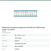 Картонна закладка-шпаргалка Англійська абетка для учнів 1-2 класів