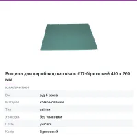Вощина для виробництва свічок #17-бірюзовий 410 х 260 мм