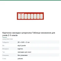 Картонна закладка-шпаргалка Таблиця множення для учнів 2-5 класів
