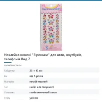 Наклейка камені «Зіроньки» для авто, ноутбуків, телефонів Вид 7