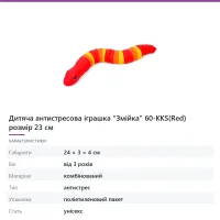Дитяча антистресова іграшка «Змійка» 60-KKS(Red) розмір 23 см