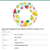 Дитячий надувний круг Фрукти 59230-6 розмір 51 см