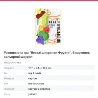 Розвиваюча гра «Веселі шнурочки Фрукти», 6 картинок, кольорові шнурки