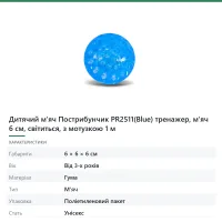 Дитячий м'яч Пострибунчик(Blue) тренажер, м'яч 6 см, світиться, з мотузкою 1 м