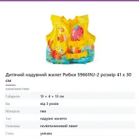 Дитячий надувний жилет Рибки 59661NJ-2 розмір 41 х 30 см