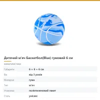 Дитячий м'яч Баскетбол(Blue) гумовий 6 см