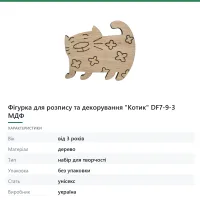 Фігурка для розпису та декорування «Котик» DF7-9-3 МДФ
