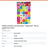 Набір наклейок-мотиваторів «Червоний» 140 шт, українська мова