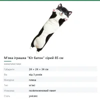 М'яка іграшка «Кіт батон» сірий 85 см