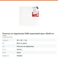 Полотно на підрамнику акриловий ґрунт 40х40 см