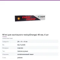 М'ячі для настільного тенісу(Orange) 40 мм, 6 шт