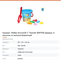 Іграшка «Набір пісочний 1» ТехноК 3091TXK відерце, 6 пасочок та лопатка Блакитний