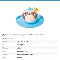 Дитячий надувний круг, 58 x 55 см Лінивець