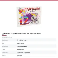 Дитячий м'який пластилін КТ, 12 кольорів