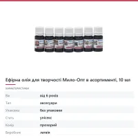 Ефірна олія для творчості Мило-Опт в асортименті, 10 мл