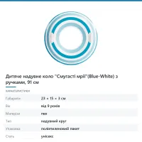 Дитяче надувне коло «Смугасті мрії»(Blue-White) з ручками, 91 см