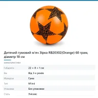 Дитячий гумовий м'яч Зірка(Orange) 60 грам, діаметр 18 см