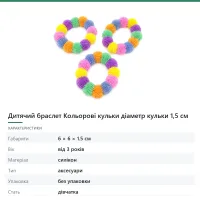 Дитячий браслет Кольорові кульки діаметр кульки 1,5 см