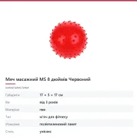 Мяч масажний MS 8 дюймів Червоний