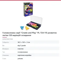 Головоломка серії «Create and Play» PL-724-115 розвиток логіки 120 варіацій складання