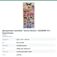 Декоративні наклейки «Sanrio Stickers» SZ240906-16 з блискітками