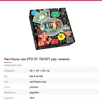 Настільна гра ХТО Я? 7621DT укр. мовою