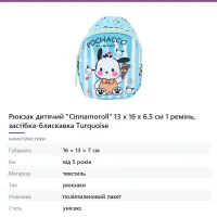 Рюкзак дитячий «Cinnamoroll» 13 x 16 x 6,5 см 1 ремінь, застібка-блискавка Turquoise