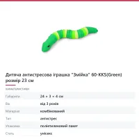 Дитяча антистресова іграшка «Змійка» 60-KKS(Green) розмір 23 см