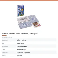 Ігрова колода карт «Футбол», 54 карти