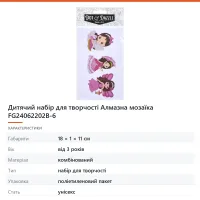 Дитячий набір для творчості Алмазна мозаїка FG24062202B-6