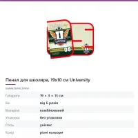 Пенал для школяра, 19х10 см University