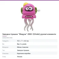 Заводна іграшка «Медуза» 2065-1(Violet) рухомі елементи