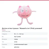 Дитяча м'яка іграшка «Жвавий м'яч»(Pink) рожевий