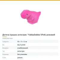 Дитяча іграшка антистрес «YabbaDabba»(Pink) рожевий