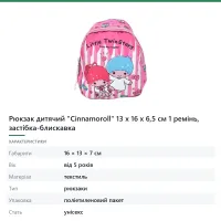 Рюкзак дитячий «Cinnamoroll» 13 x 16 x 6,5 см 1 ремінь, застібка-блискавка