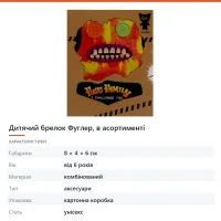 Дитячий брелок Фуглер, в асортименті