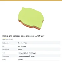 Папір для нотаток самоклеючий-7, 100 шт