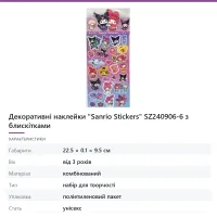 Декоративні наклейки «Sanrio Stickers» SZ240906-6 з блискітками