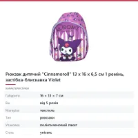 Рюкзак дитячий «Cinnamoroll» 13 x 16 x 6,5 см 1 ремінь, застібка-блискавка Violet