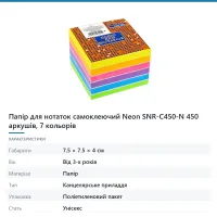Папір для нотаток самоклеючий Neon 450 аркушів, 7 кольорів