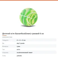 Дитячий м'яч Баскетбол(Green) гумовий 6 см