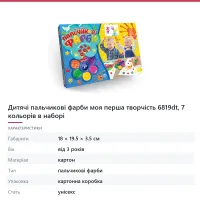 Дитячі пальчикові фарби моя перша творчість 6819dt, 7 кольорів в наборі