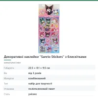 Декоративні наклейки «Sanrio Stickers» з блискітками