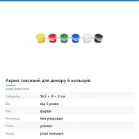 Акрил глясовий для декору 6 кольорів