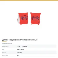 Дитячі нарукавники Червоні маленькі